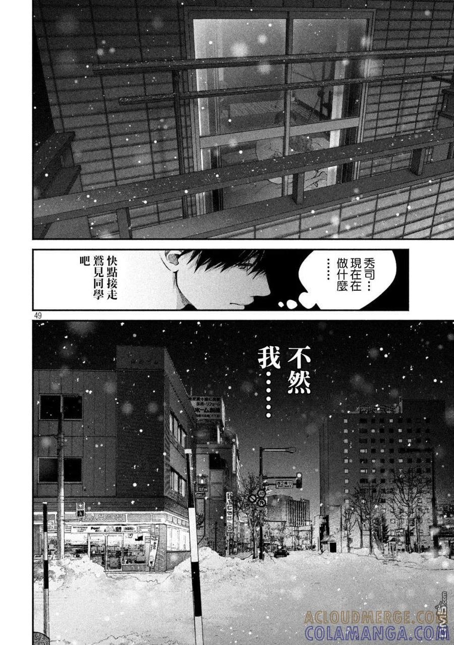 《犬与屑》第1话 第46页