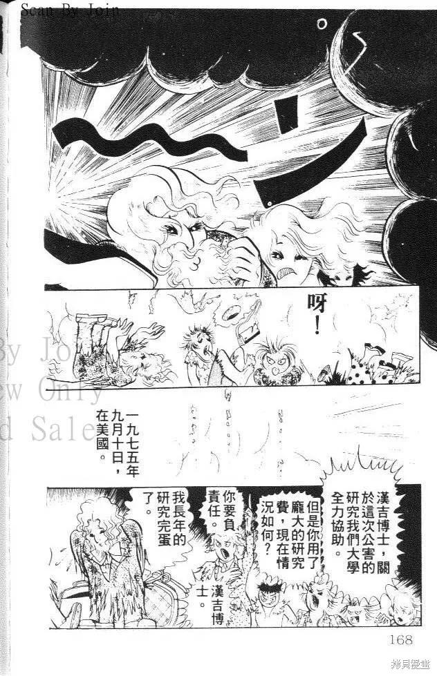 尼罗河女儿 第01卷 第168页
