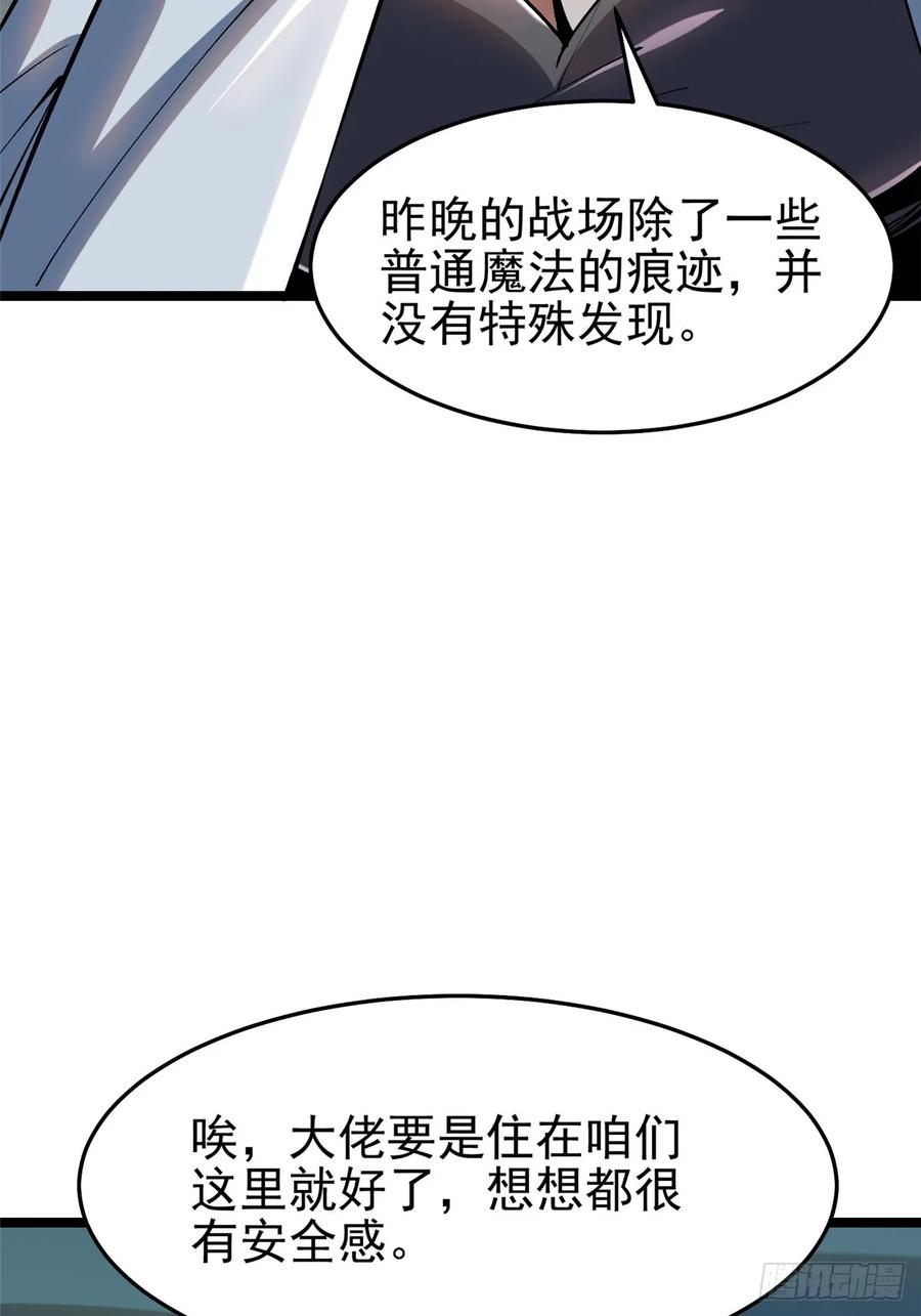 《我真不想学禁咒》第8话 第99页