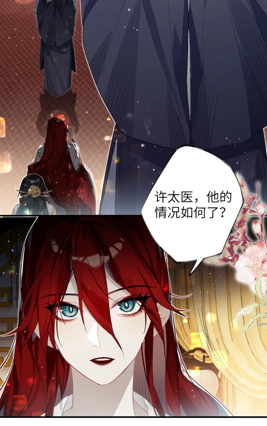 缠枝 9 和你拜堂成亲的人明明是我…… 第9页
