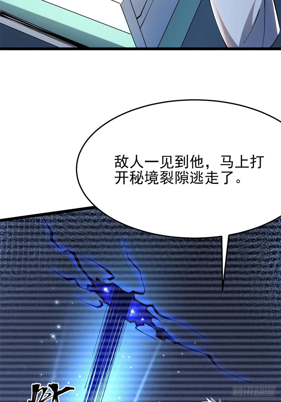 《我真不想学禁咒》第8话 第90页