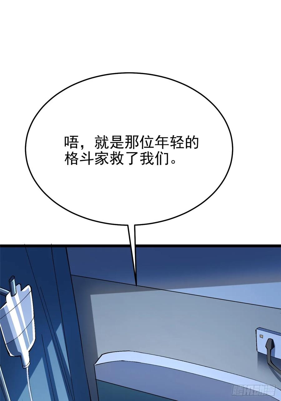 《我真不想学禁咒》第8话 第88页