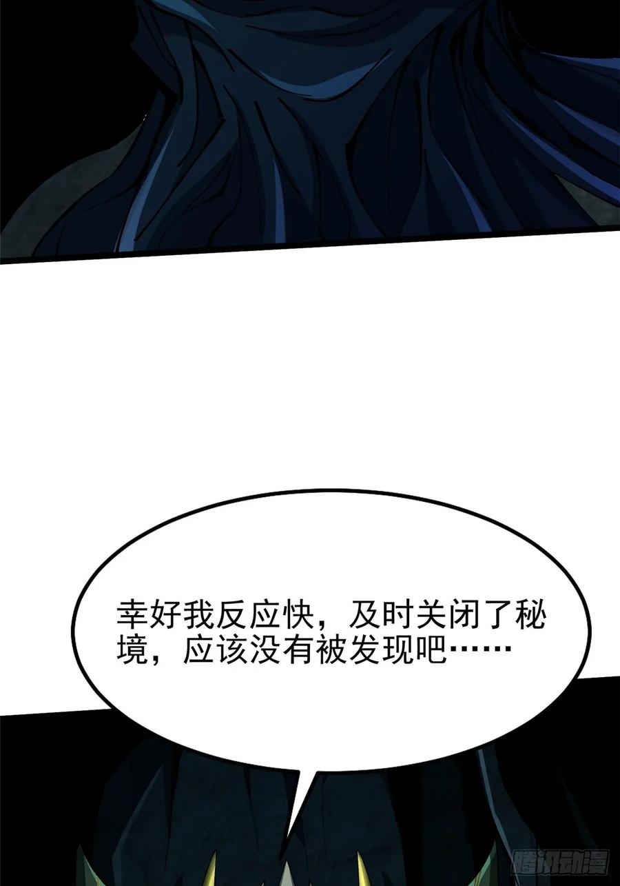 《我真不想学禁咒》第8话 第74页