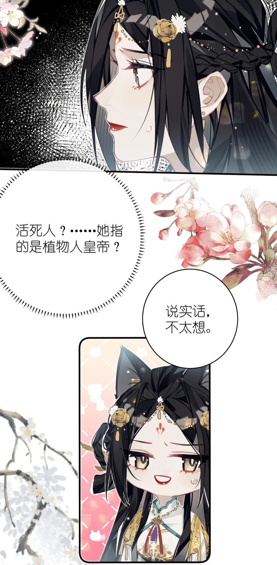 缠枝 9 和你拜堂成亲的人明明是我…… 第6页