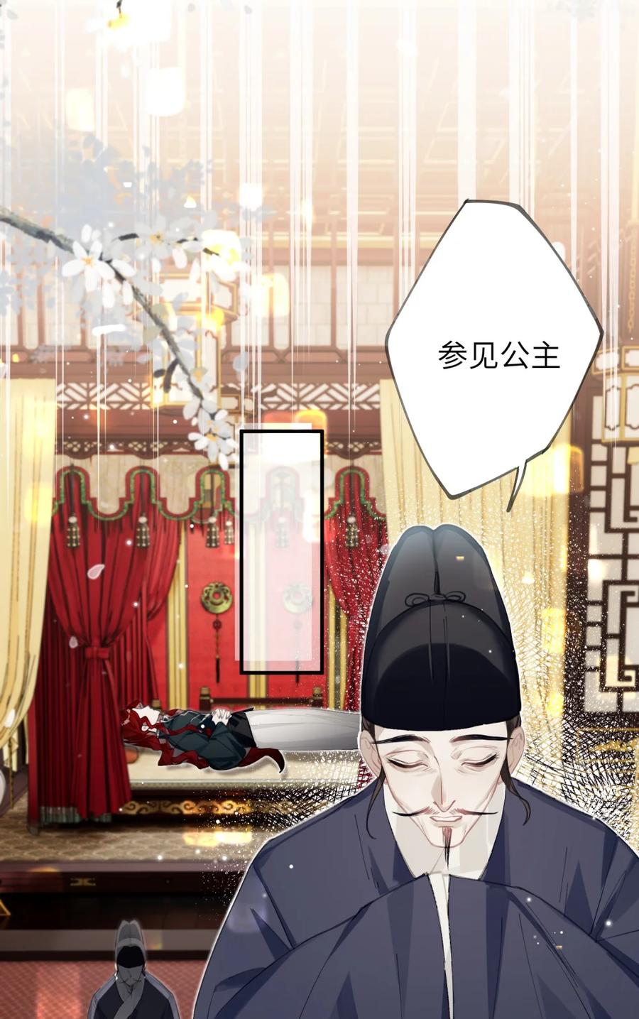 缠枝 9 和你拜堂成亲的人明明是我…… 第8页