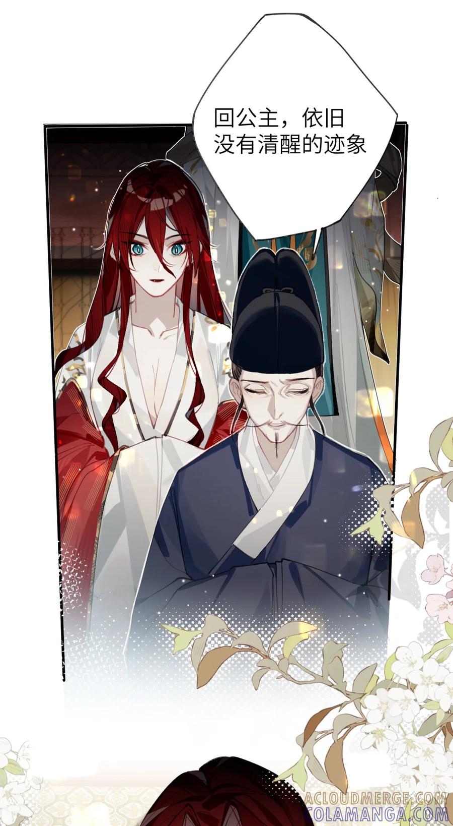 缠枝 9 和你拜堂成亲的人明明是我…… 第10页