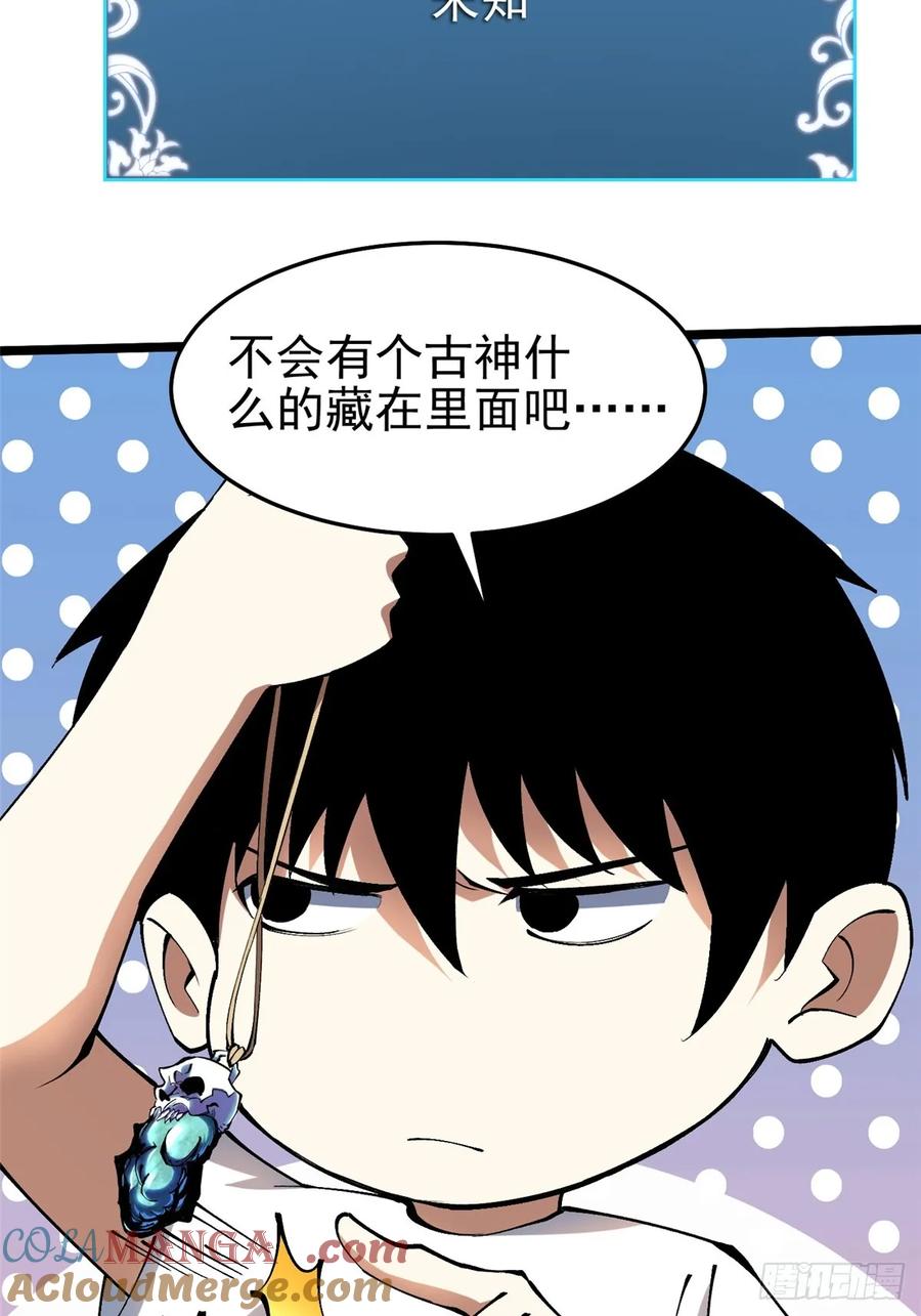 《我真不想学禁咒》第8话 第69页