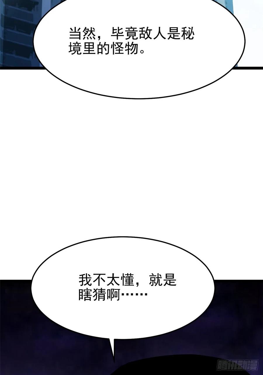 《我真不想学禁咒》第8话 第104页