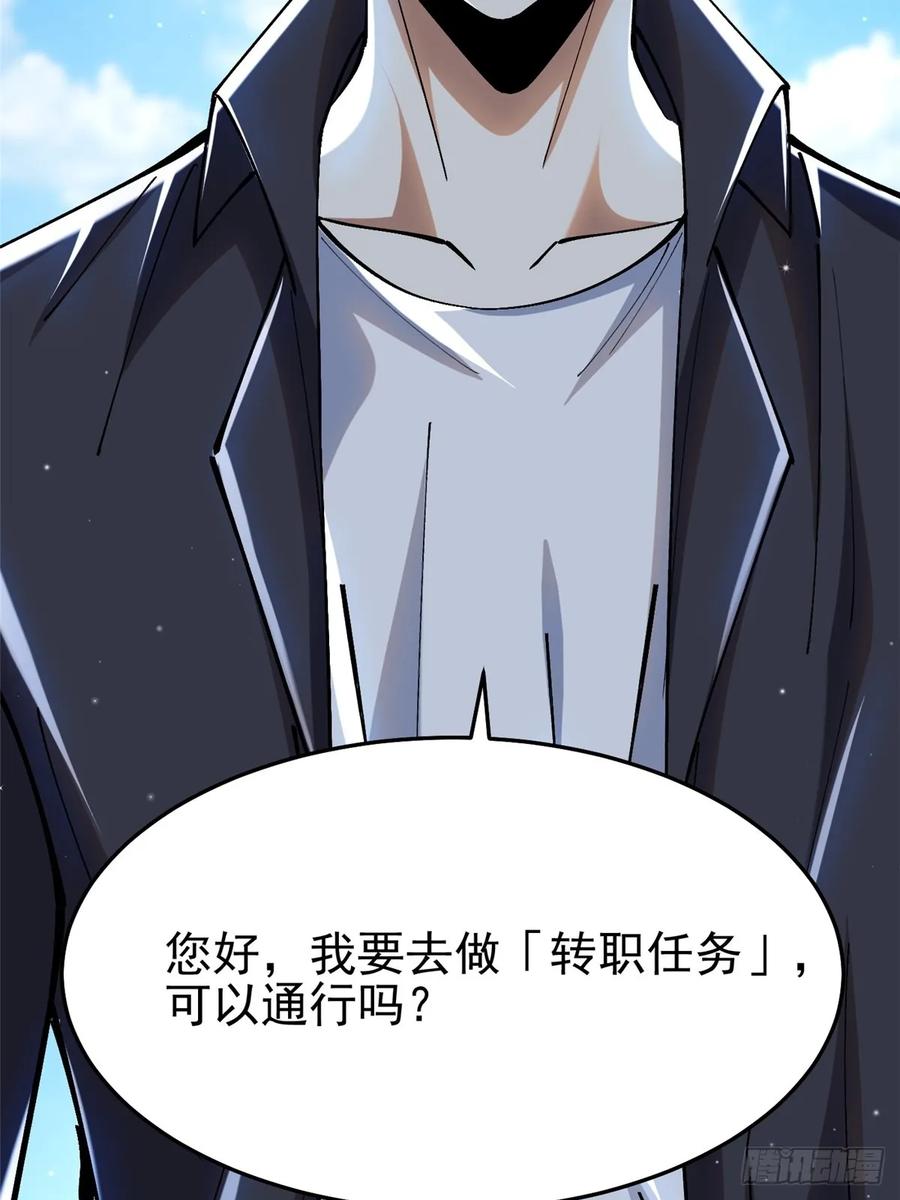 《我真不想学禁咒》第8话 第118页
