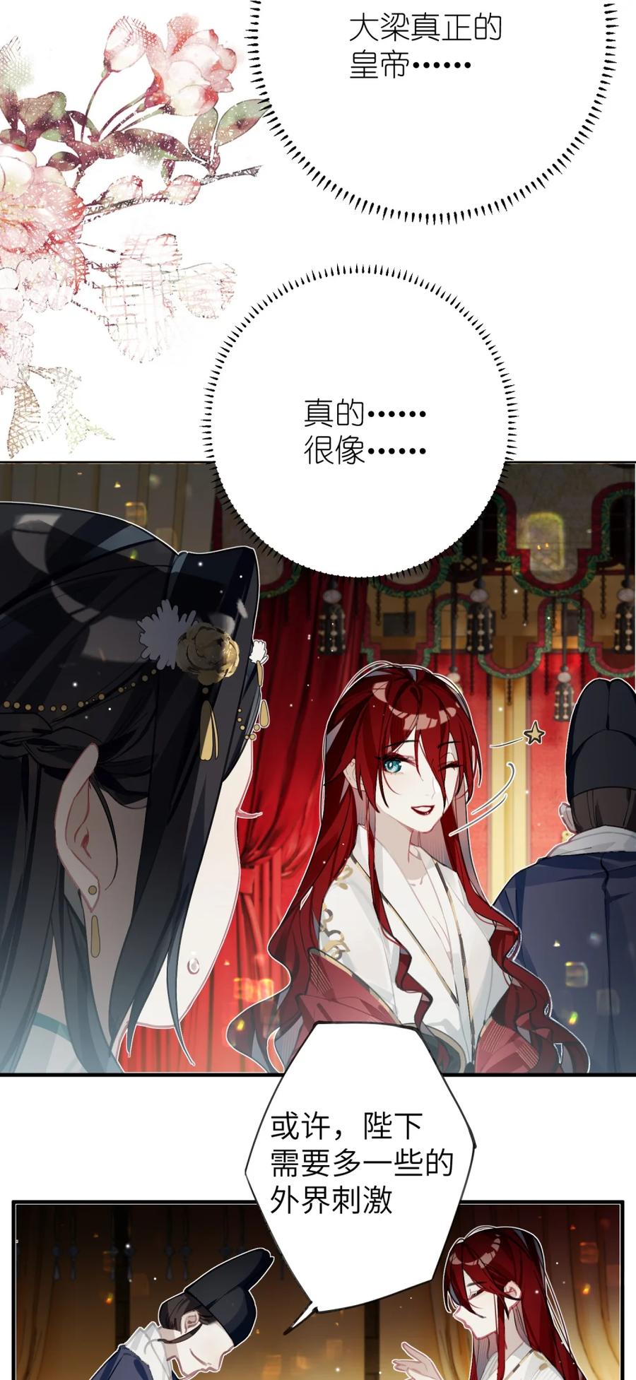 缠枝 9 和你拜堂成亲的人明明是我…… 第12页