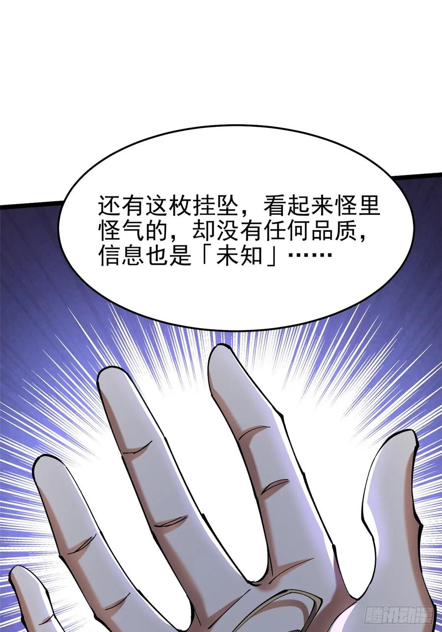 《我真不想学禁咒》第8话 第67页