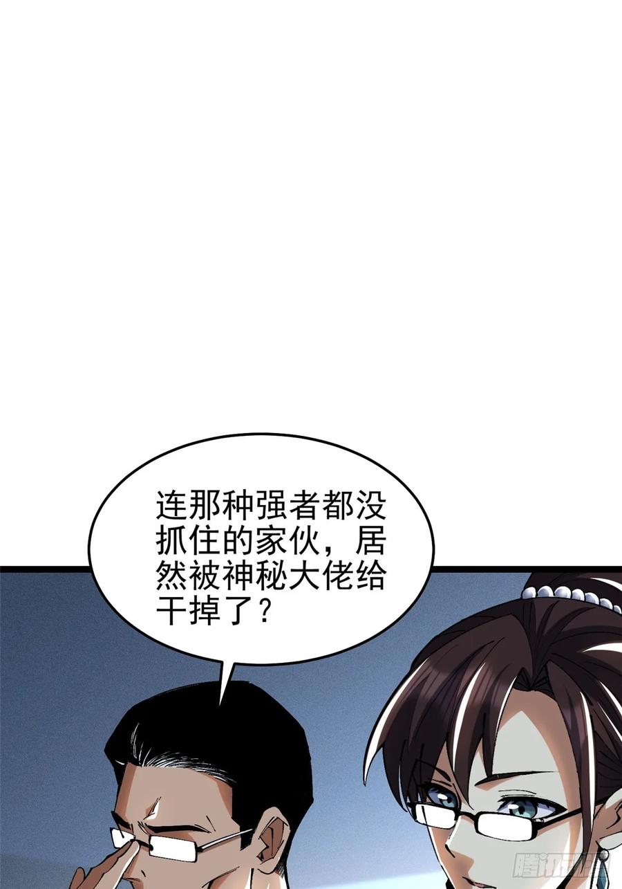 《我真不想学禁咒》第8话 第95页
