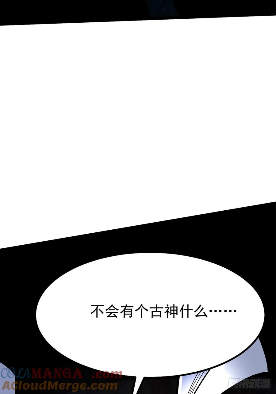 《我真不想学禁咒》第8话 第77页