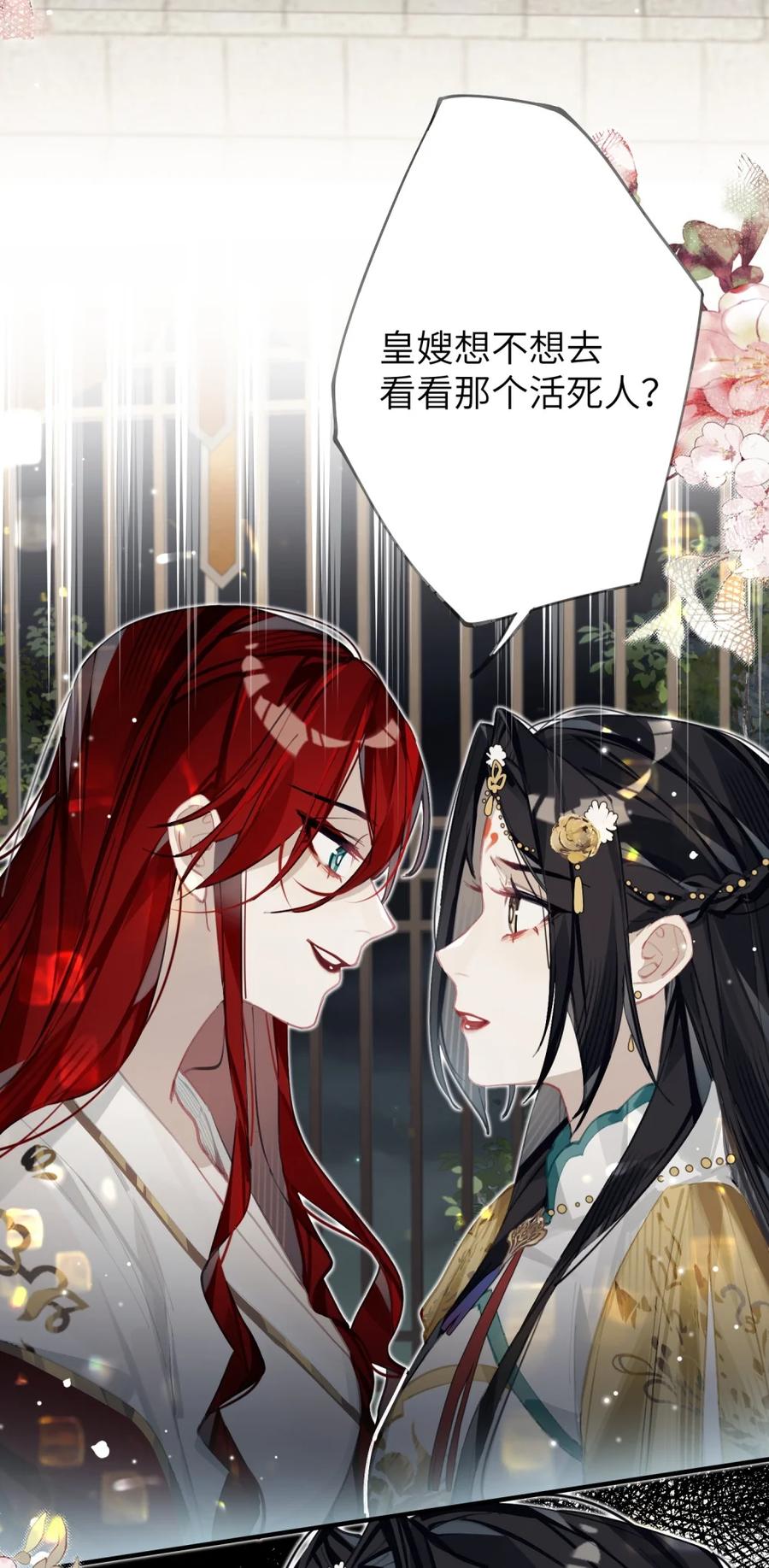 缠枝 9 和你拜堂成亲的人明明是我…… 第5页