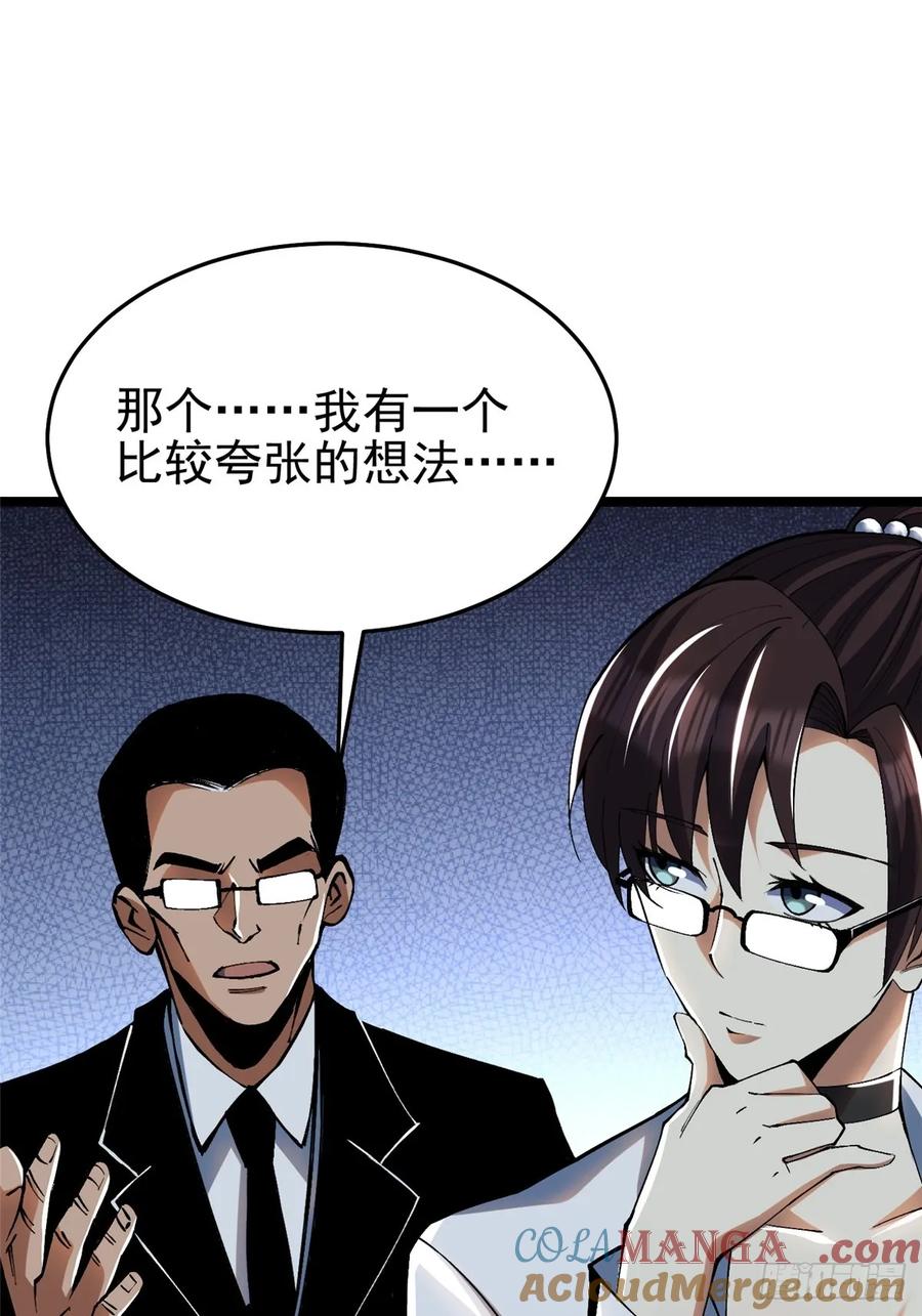 《我真不想学禁咒》第8话 第101页