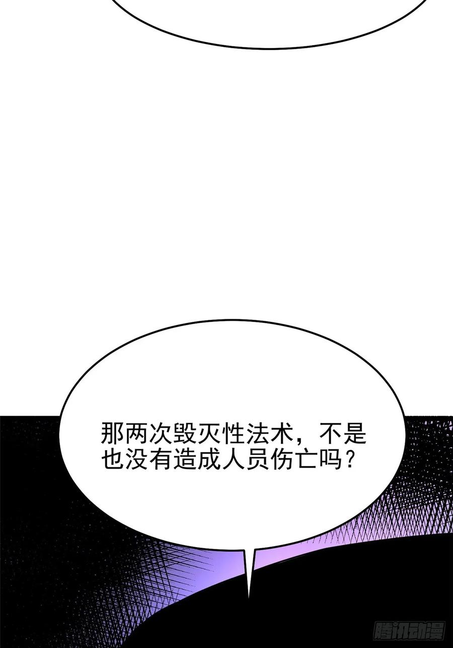 《我真不想学禁咒》第8话 第106页