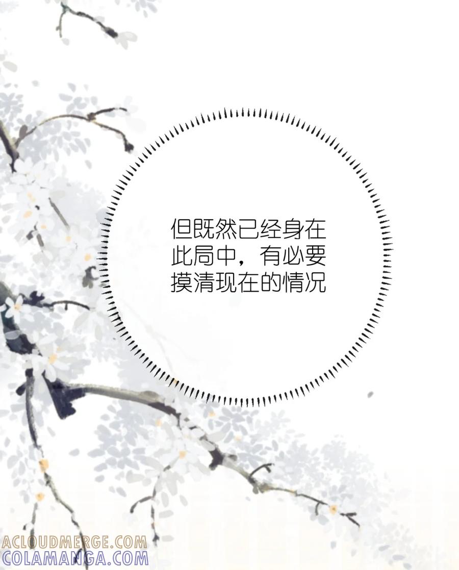 缠枝 9 和你拜堂成亲的人明明是我…… 第7页