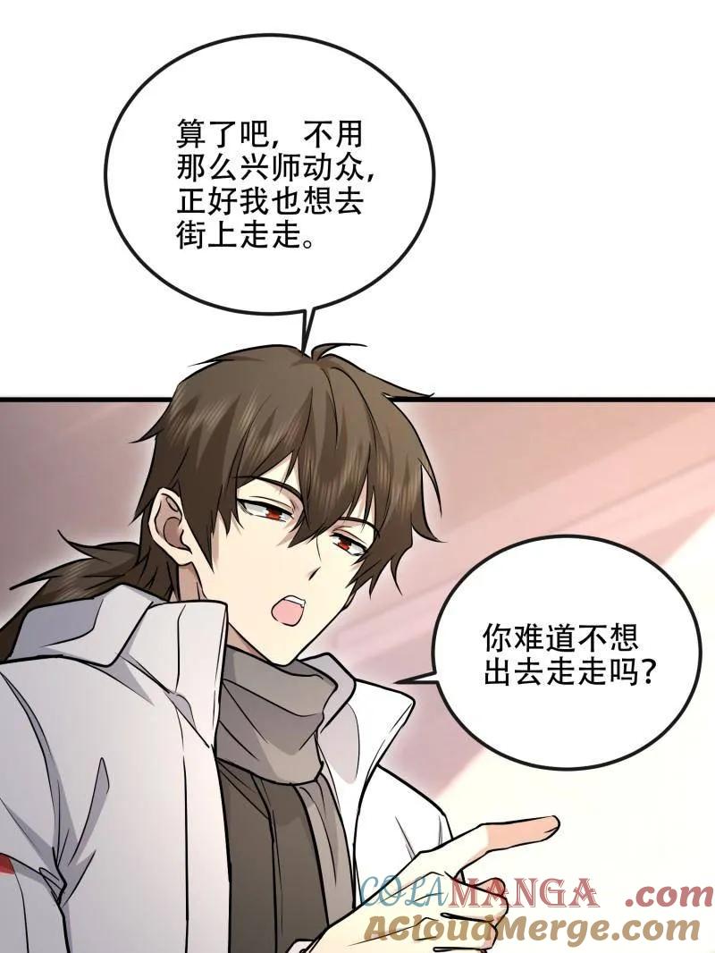 第一序列 第526话 525 力所能及的事情 第17页