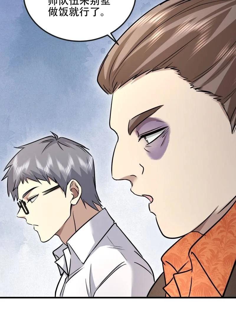 第一序列 第526话 525 力所能及的事情 第15页