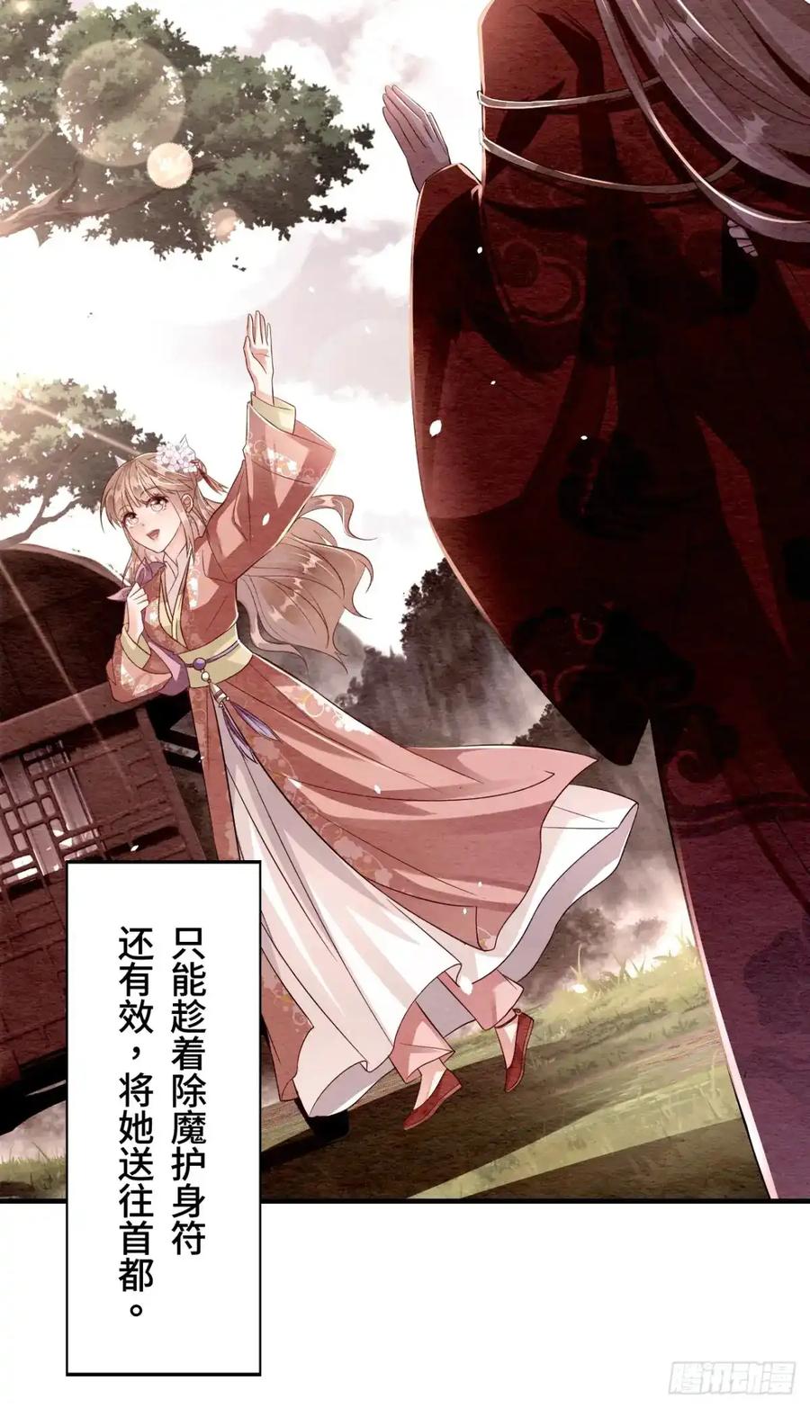 《召魔宫女》第11话 第21页