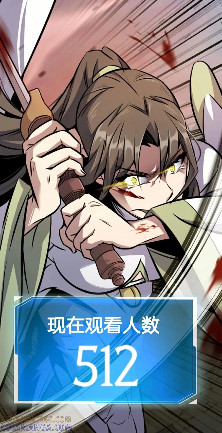 《只有我知道的主角》第11集 第73页