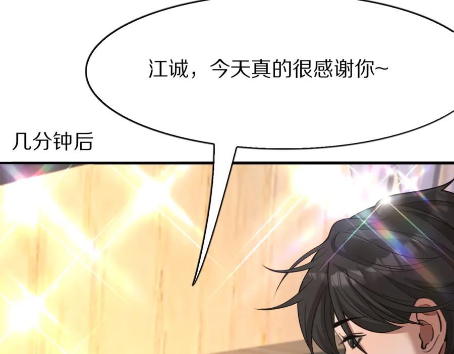 《我一个神豪，当渣男很合理吧》第10话 能量巨大的显贵 第138页