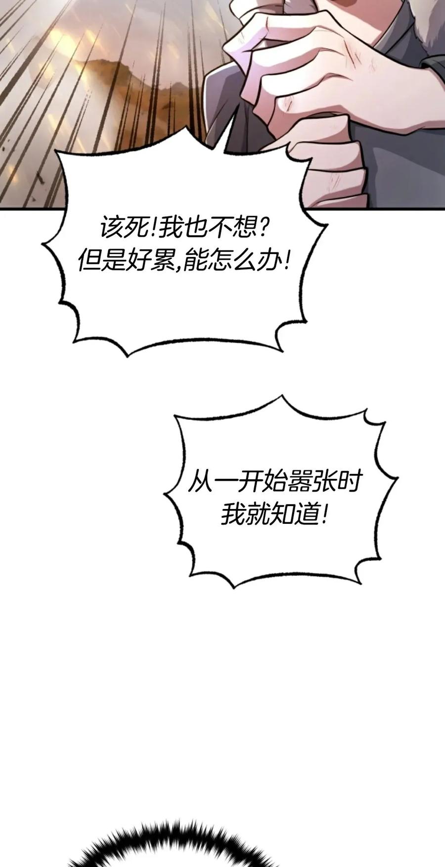 《只有我知道的主角》第11集 第76页