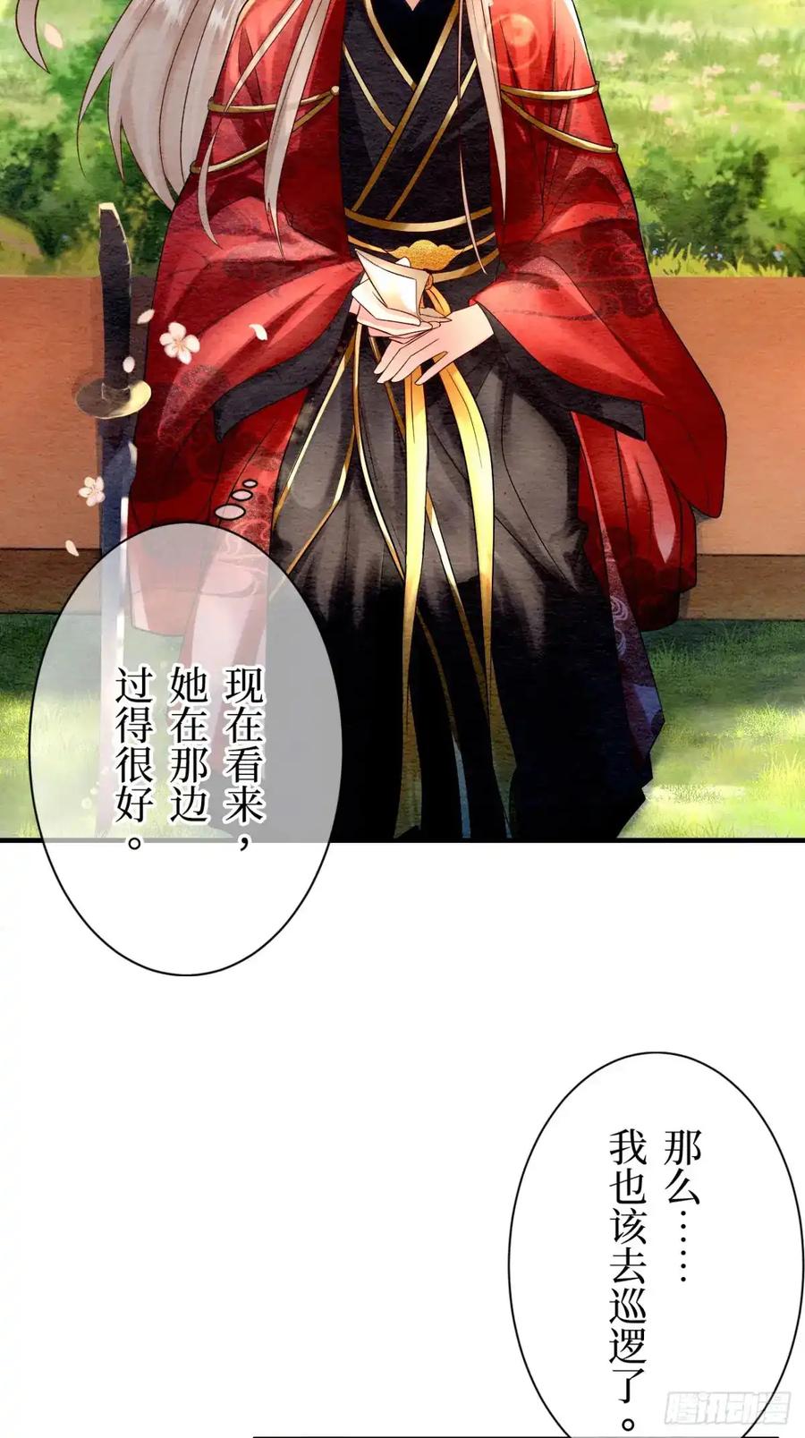《召魔宫女》第11话 第23页