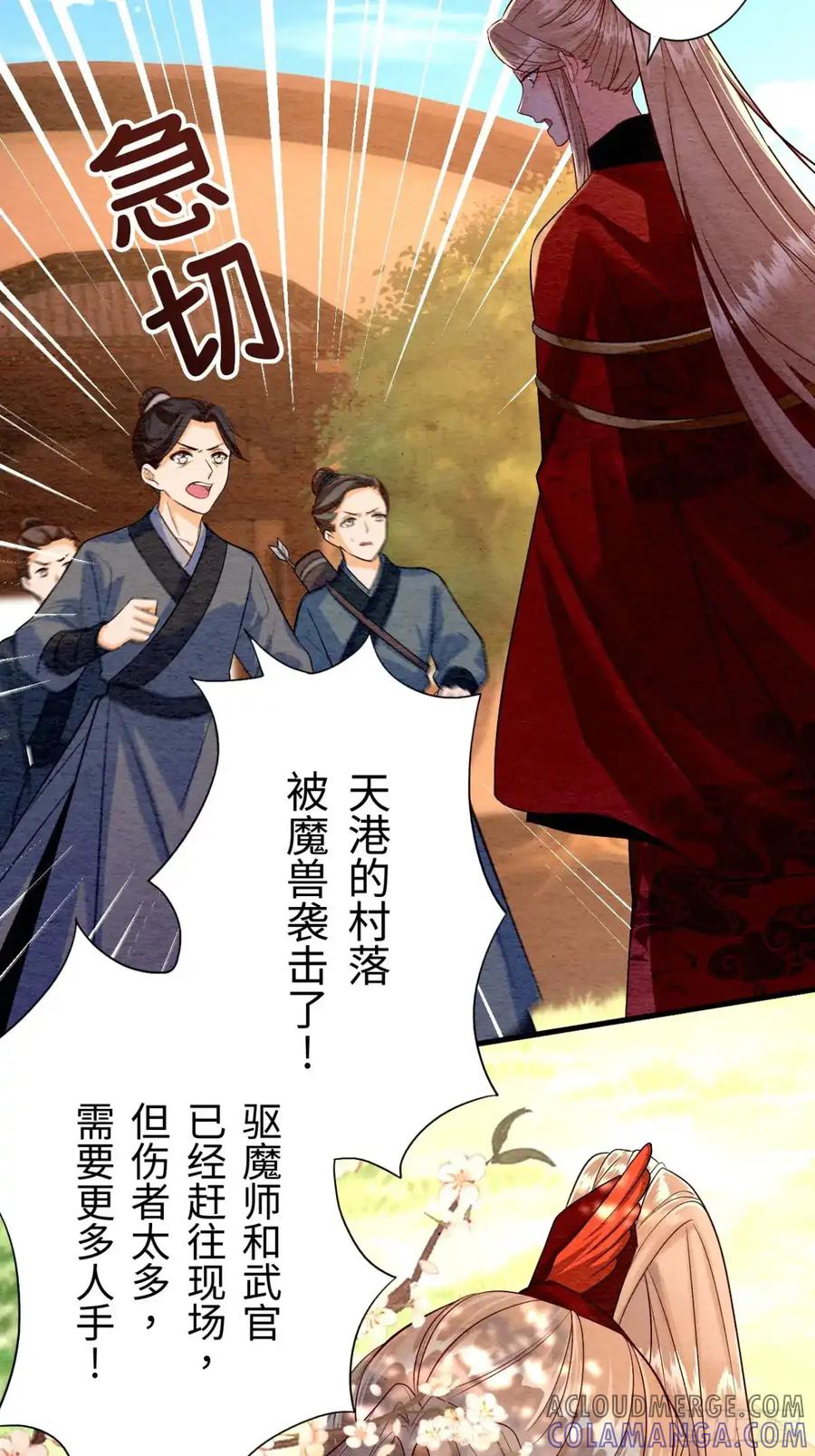 《召魔宫女》第11话 第25页