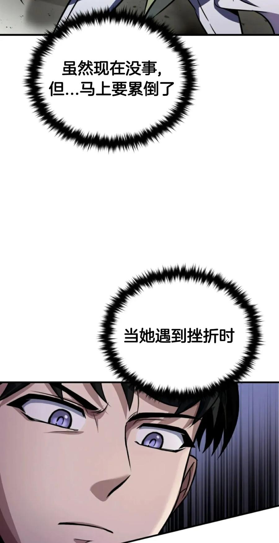 《只有我知道的主角》第11集 第79页
