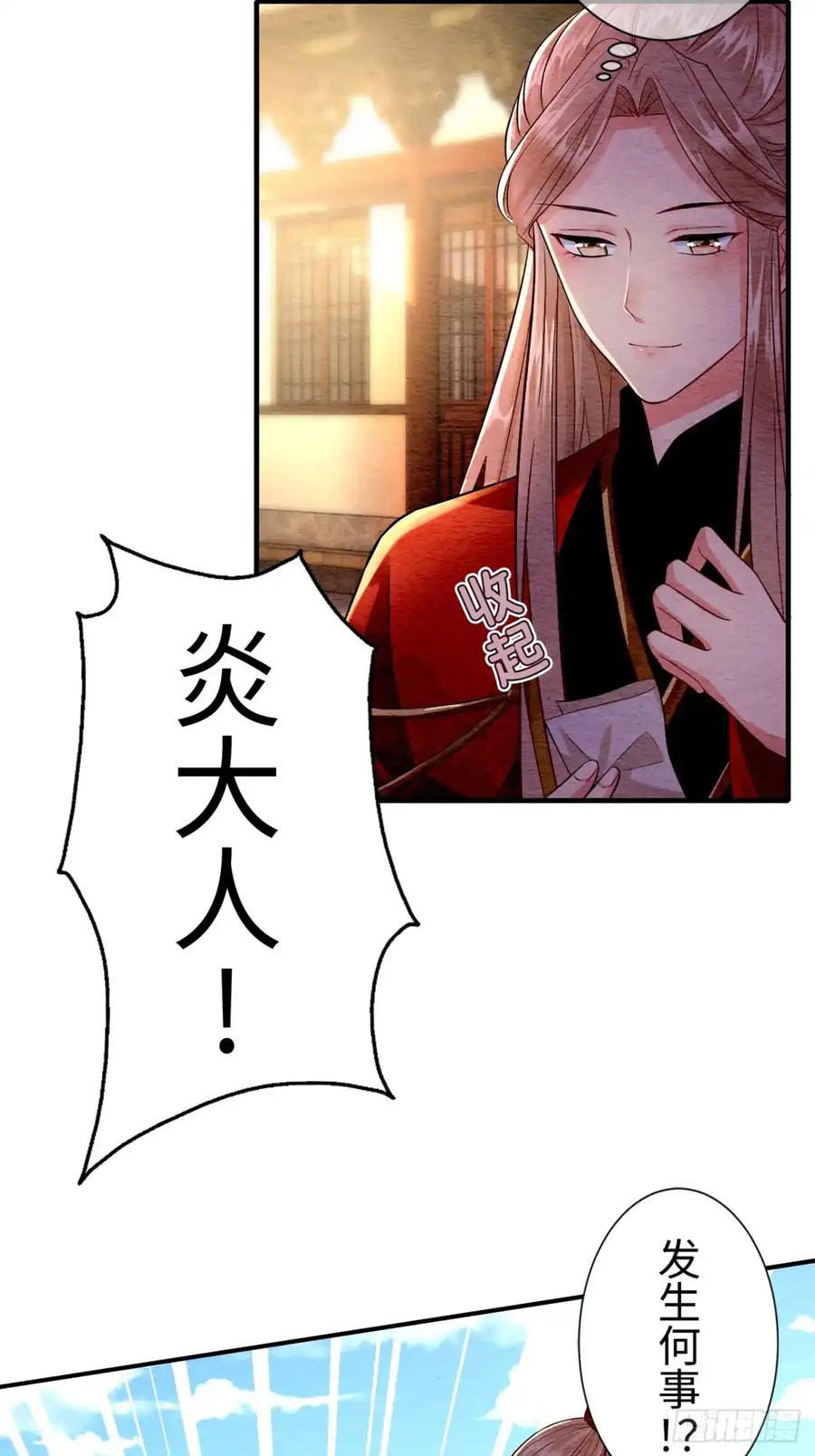 《召魔宫女》第11话 第24页