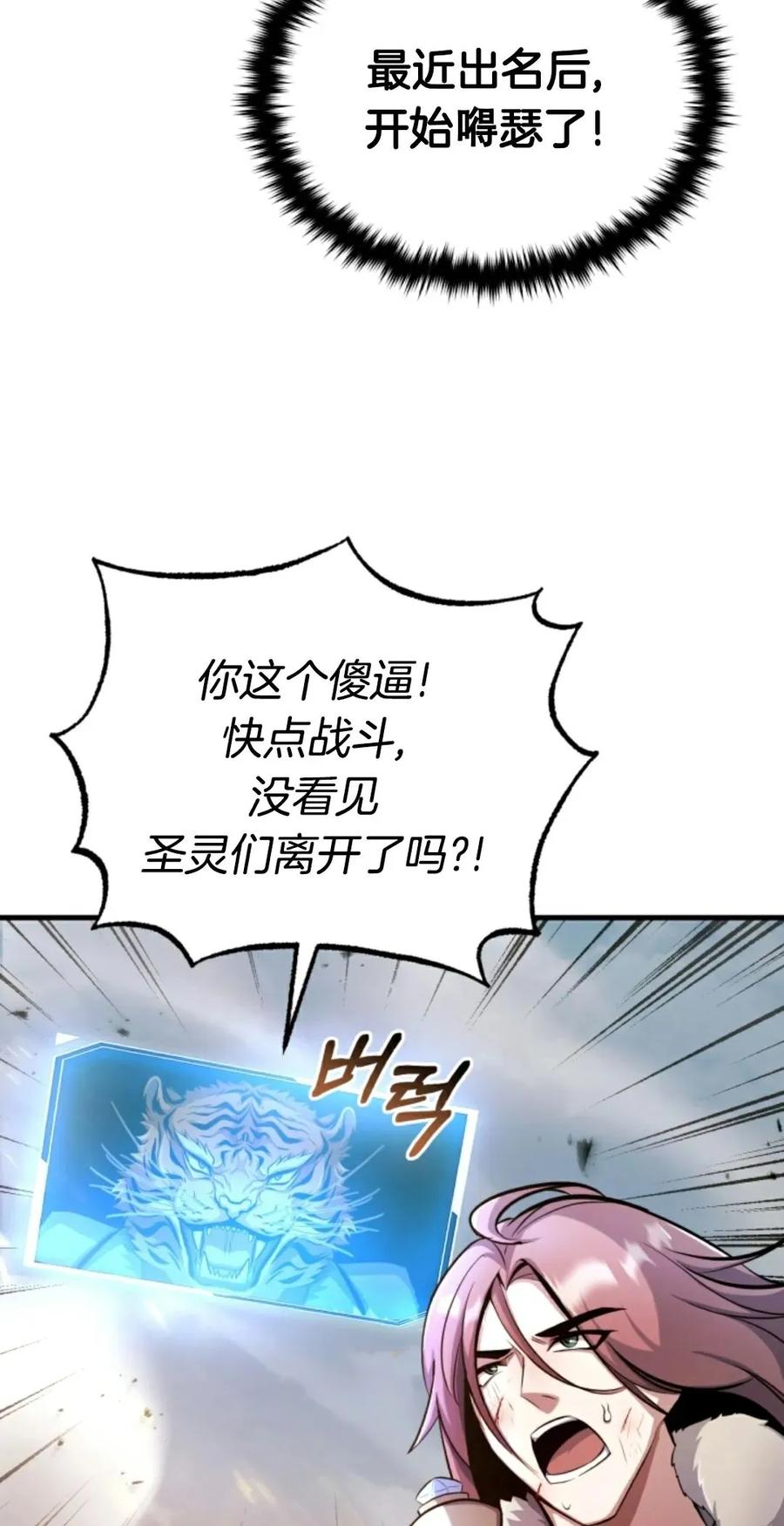 《只有我知道的主角》第11集 第75页