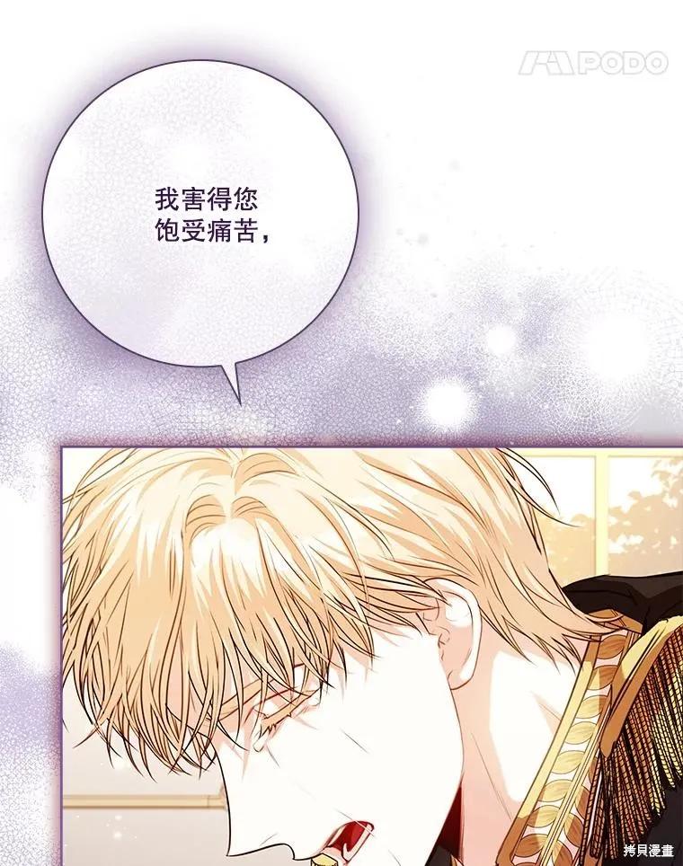 《成为暴君的秘书官》第110话 第28页