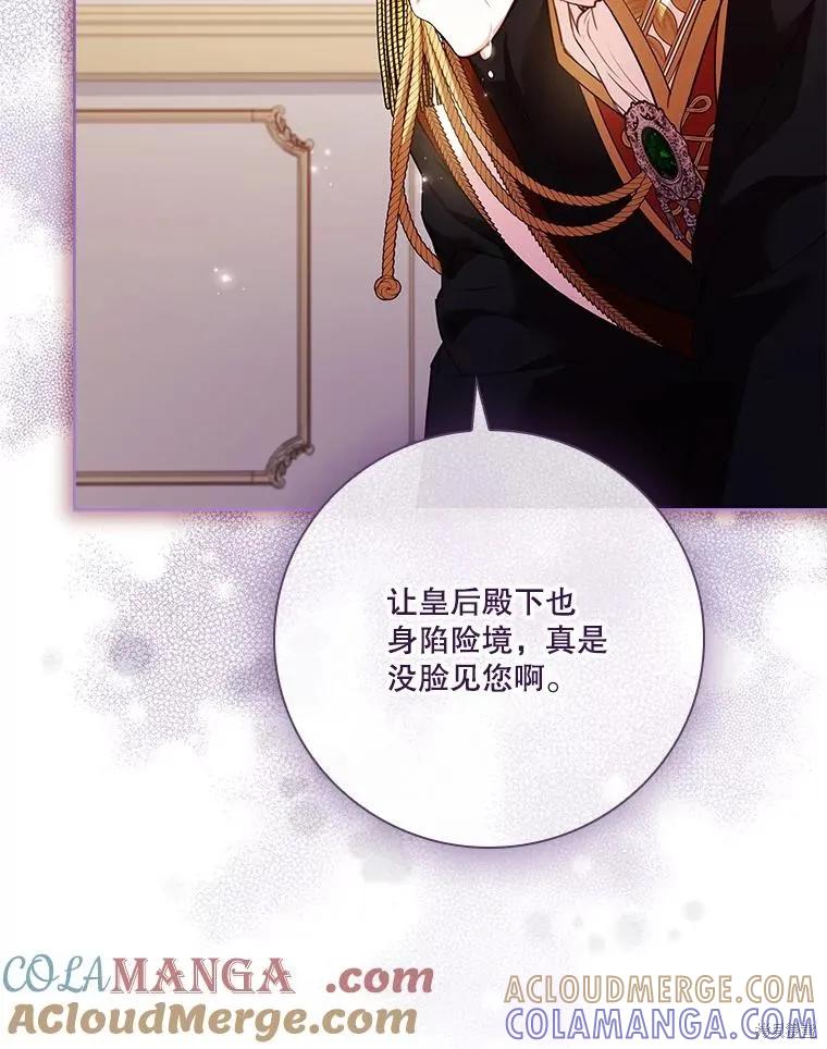 《成为暴君的秘书官》第110话 第29页