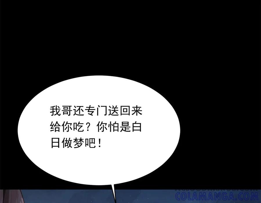 《和植物人大佬联姻》第43话 我的大嫂只能是初夏姐 第109页