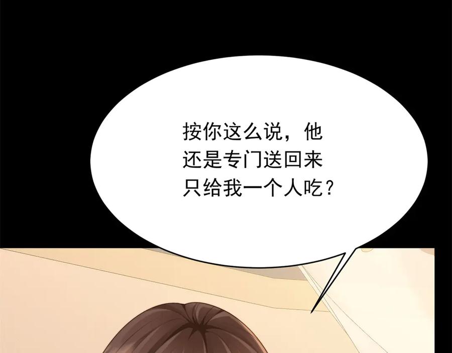 《和植物人大佬联姻》第43话 我的大嫂只能是初夏姐 第106页