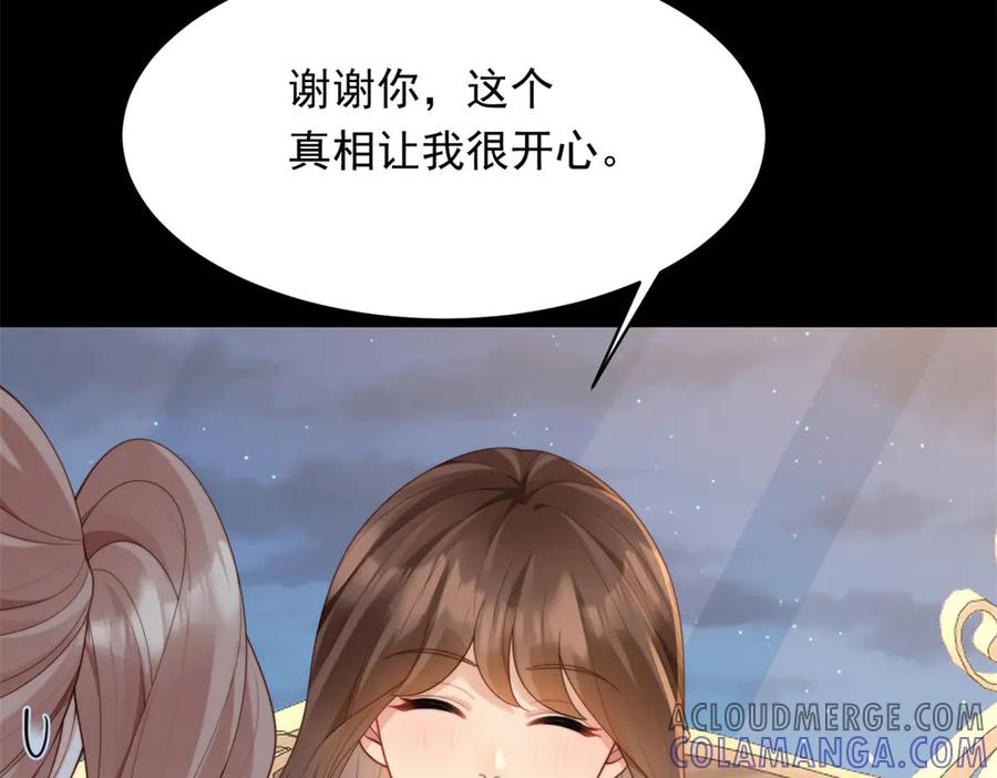《和植物人大佬联姻》第43话 我的大嫂只能是初夏姐 第113页
