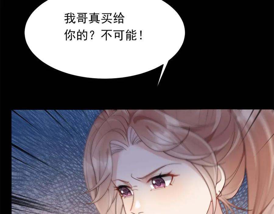 《和植物人大佬联姻》第43话 我的大嫂只能是初夏姐 第103页