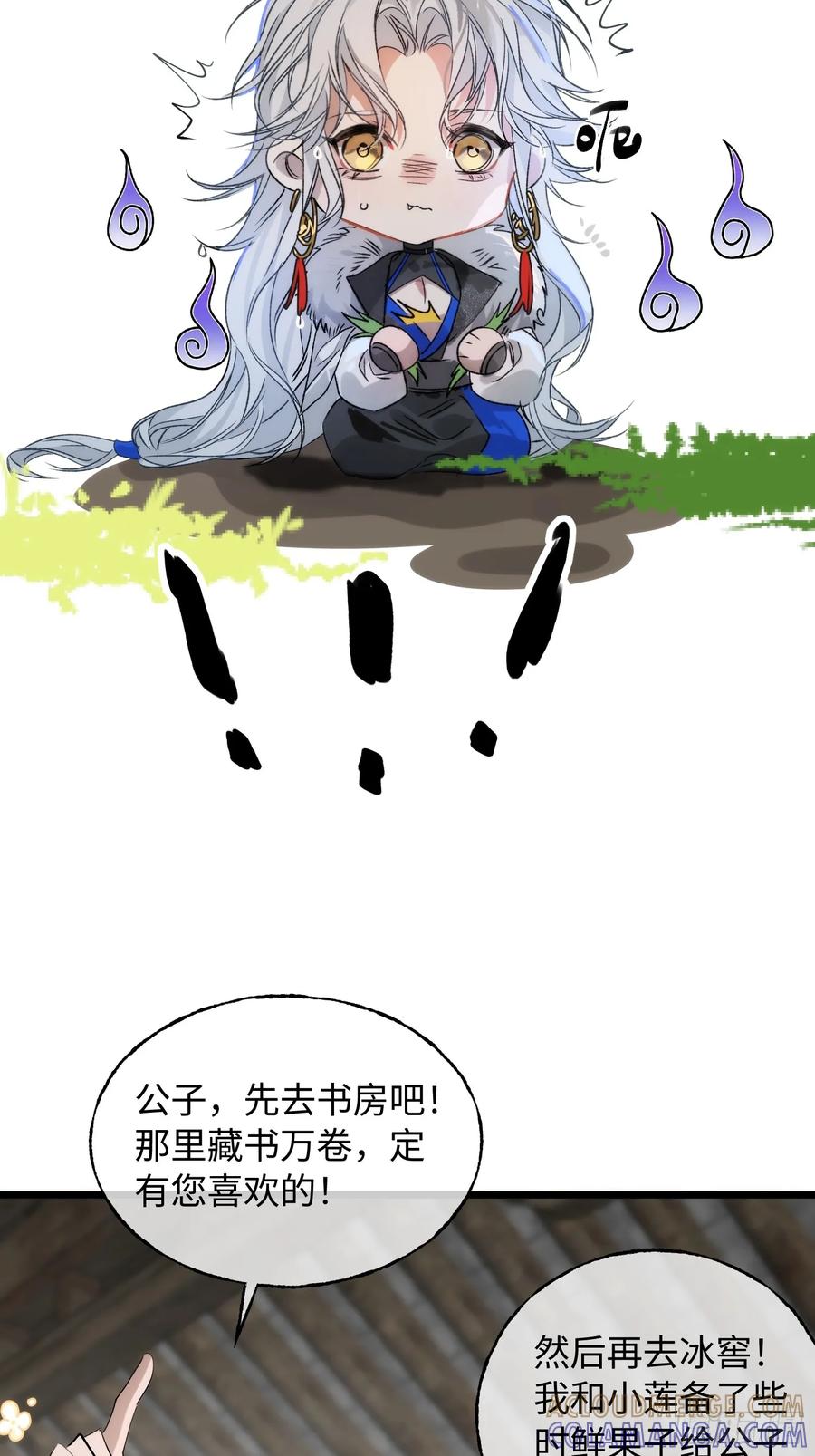祈祷之夜 10 我们的小狐狸 第19页