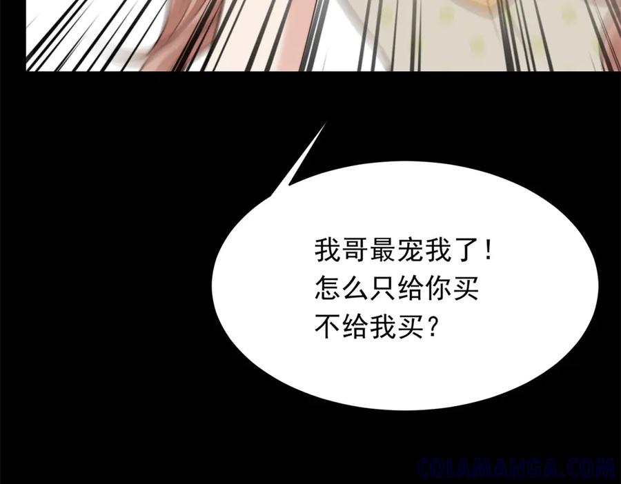《和植物人大佬联姻》第43话 我的大嫂只能是初夏姐 第105页