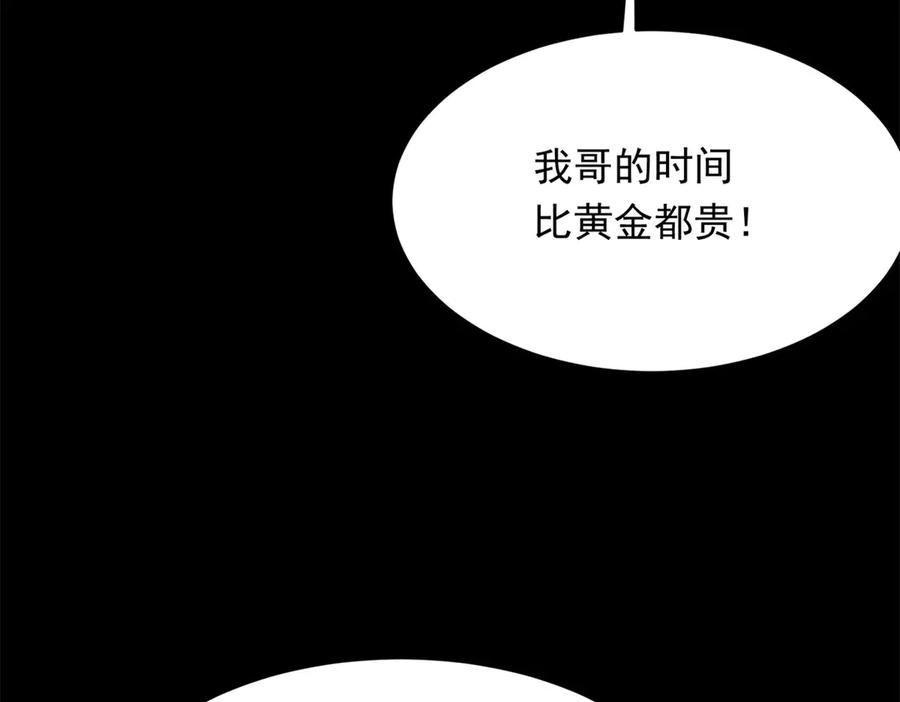 《和植物人大佬联姻》第43话 我的大嫂只能是初夏姐 第112页