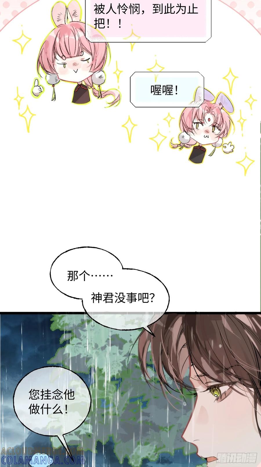 祈祷之夜 10 我们的小狐狸 第13页