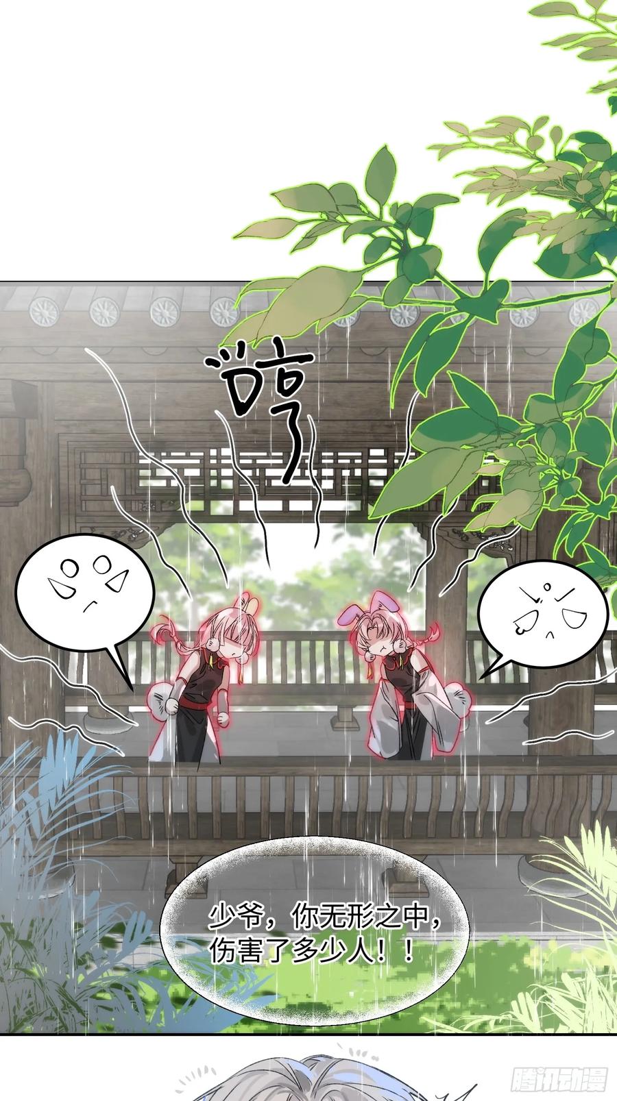 祈祷之夜 10 我们的小狐狸 第18页
