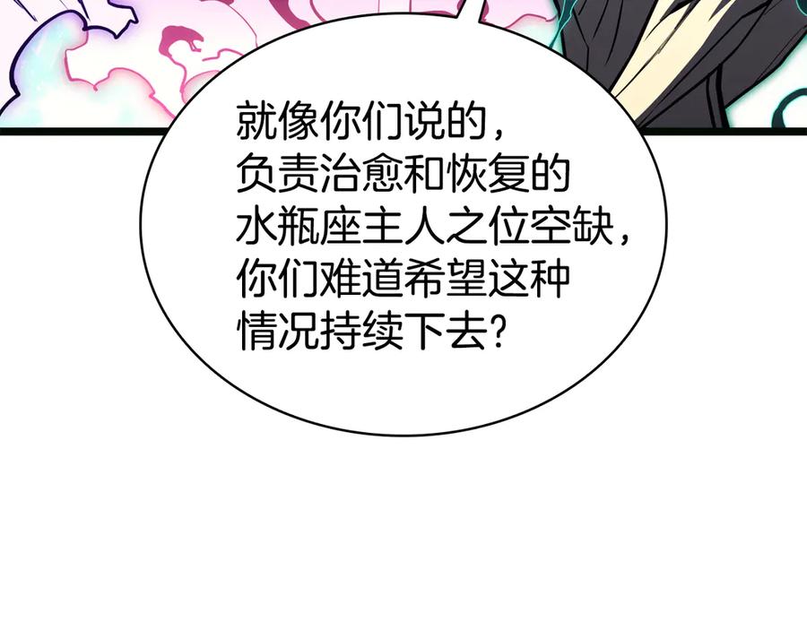 《灾难级英雄归来》第126话 关键一票 第118页