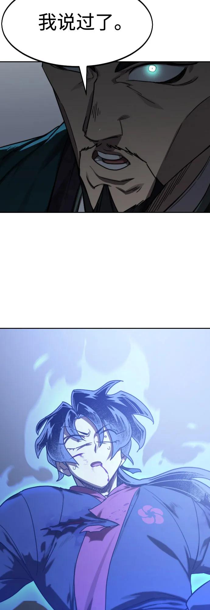 《剑尊归来》第132话 第68页