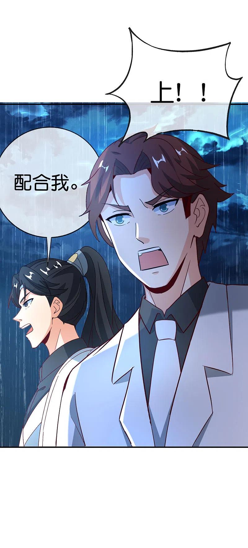 最强仙界朋友圈 第138话 天蓬大战共工？！ 第36页