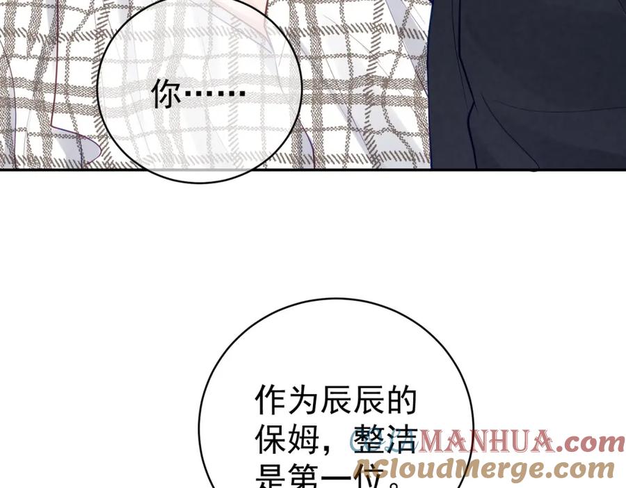 《天降萌宝：霍爷请签收》第15话 妈妈vs保姆 第25页