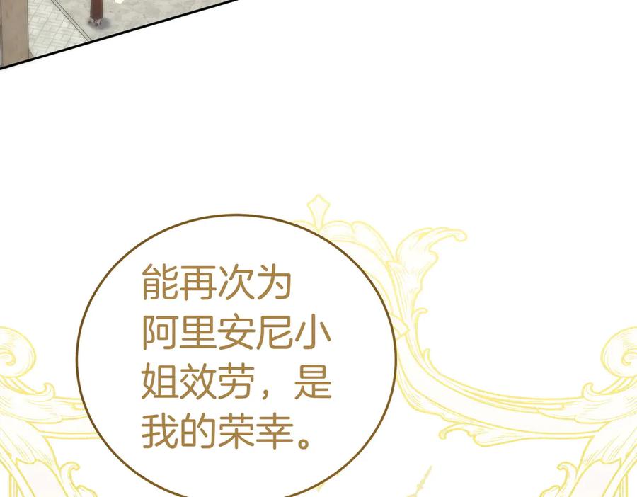 《小姐不愿意》第15话 凶悍猫咪 第83页