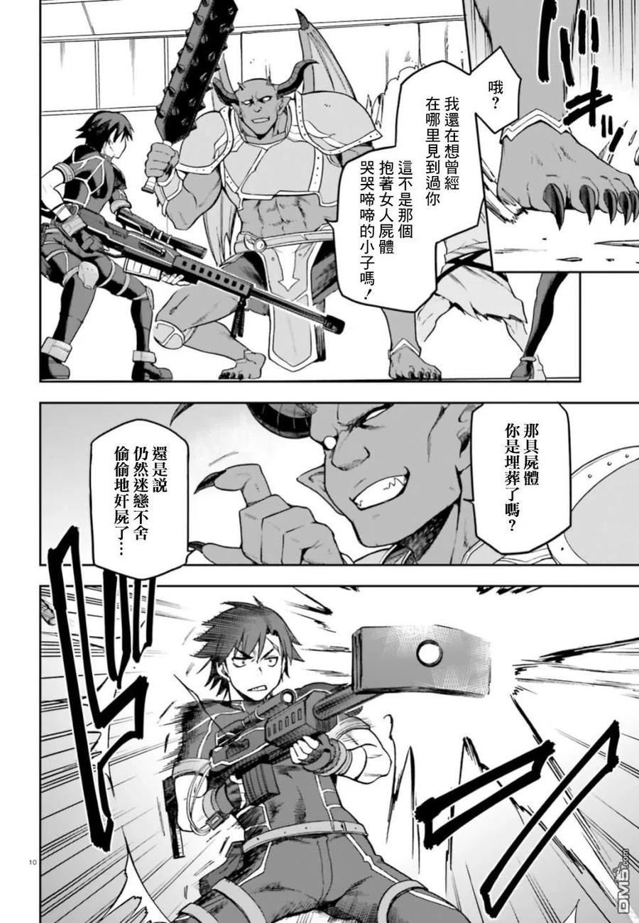 《派遣战斗员》15 15 第10页