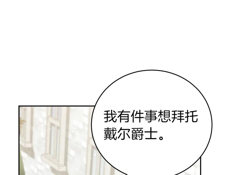 《小姐不愿意》第15话 凶悍猫咪 第94页